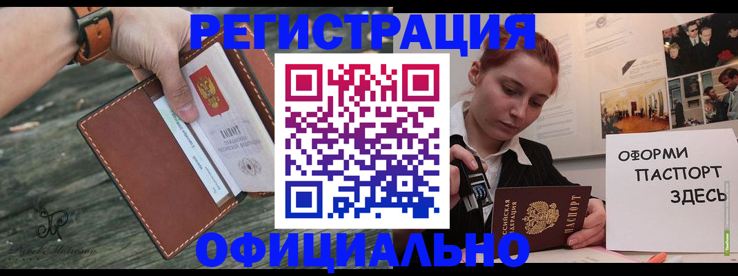 купить прописку в Мензелинске