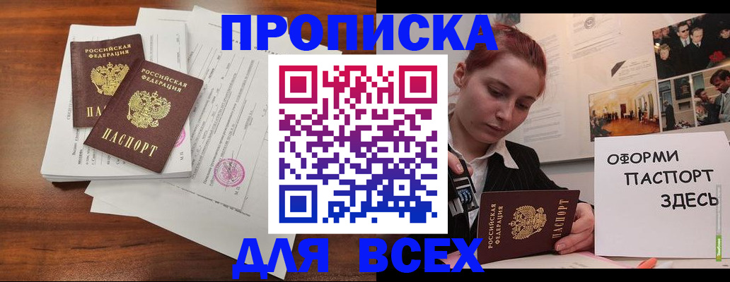 прописка в квартире в Мензелинске