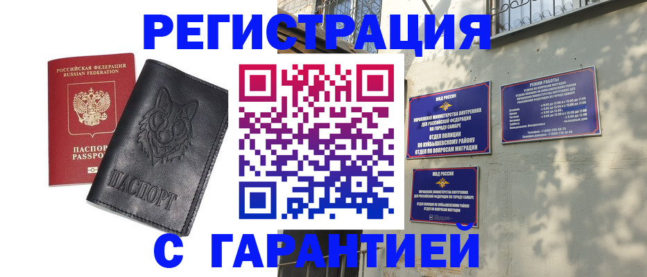 прописка в Мензелинске