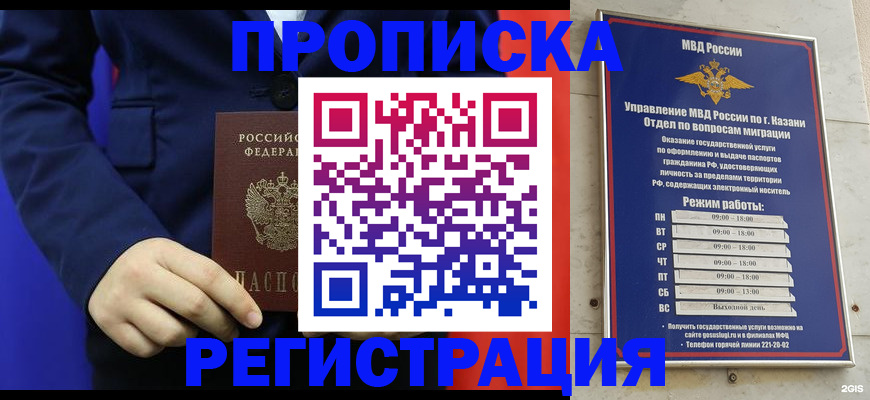 прописка ребенка в Мензелинске