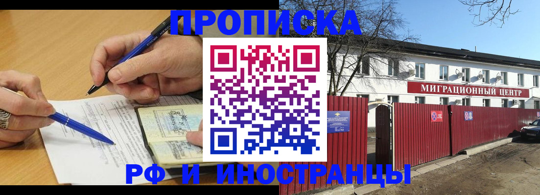 прописка иностранных граждан в Мензелинске