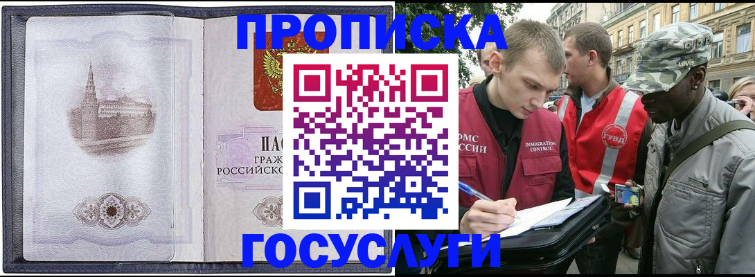 прописка 2025 в Мензелинске